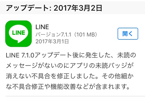 アップデート