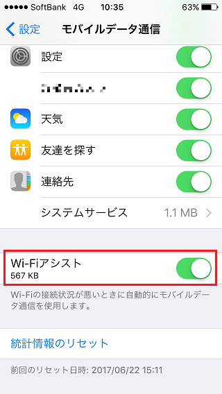 Wi-Fiアシスト