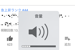 アプリ音量