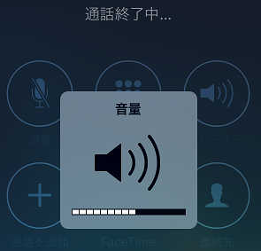 通話音量
