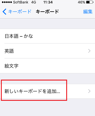 新しいキーボード