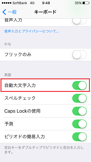 自動大文字入力