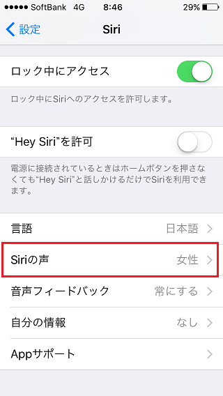 Siriの声