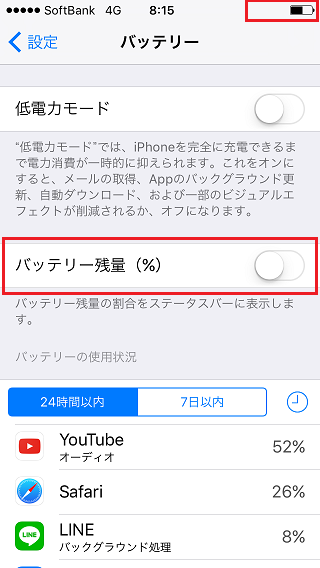 バッテリー残量