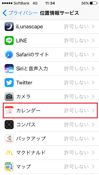 Iphoneのカレンダーで 位置情報の使用を許可 不許可にする方法 モバイルヘルプサポート