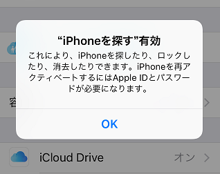 iphoneを探す