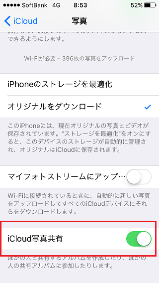 icloud写真共有