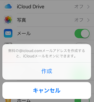 icloudメール