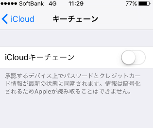 iCloudキーチェーン