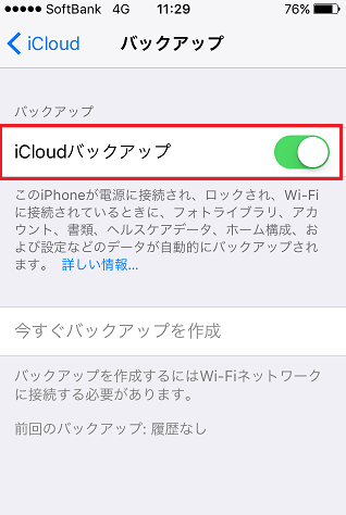 iCloudバックアップ