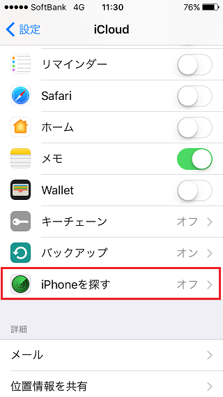 iPhoneを探す