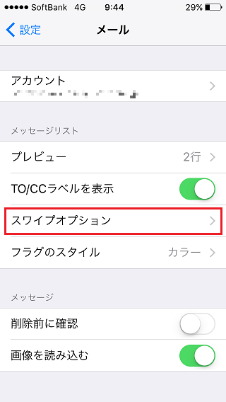 スワイプオプション