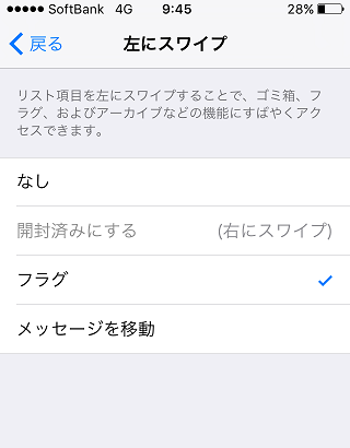 スワイプオプション