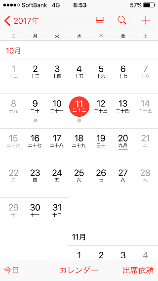 中国暦カレンダー