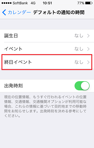 Iphoneのカレンダーで終日イベントのデフォルトの通知時間を設定する方法 モバイルヘルプサポート