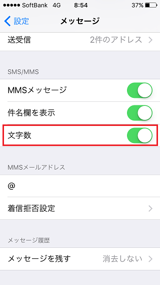 Iphoneでsms Mmsで入力した文字数を表示する方法 モバイルヘルプサポート