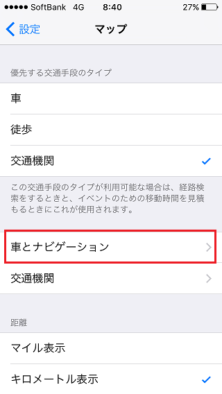 車とナビゲーション