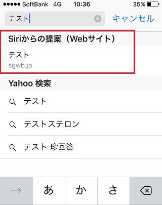 Siriからの提案