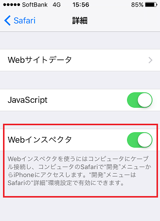 Webインスペクタ