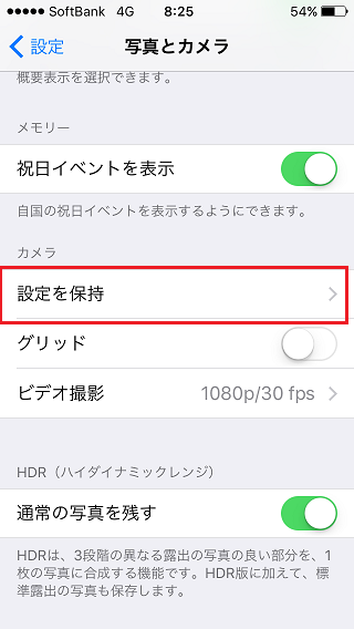 設定を保持