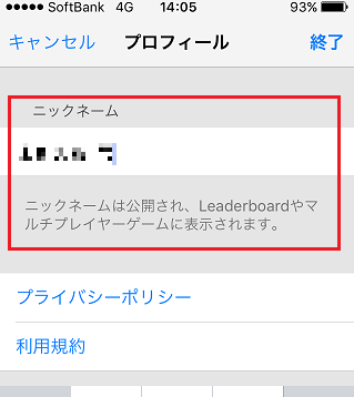 Iphoneのgame Centerでニックネームを変更する方法 モバイルヘルプサポート