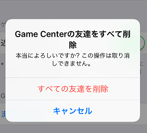 Iphoneのgame Centerで友達を全て削除する方法 モバイルヘルプサポート