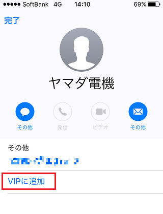 VIPに追加