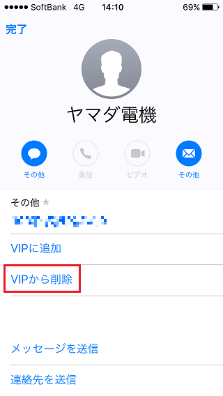 VIPから削除