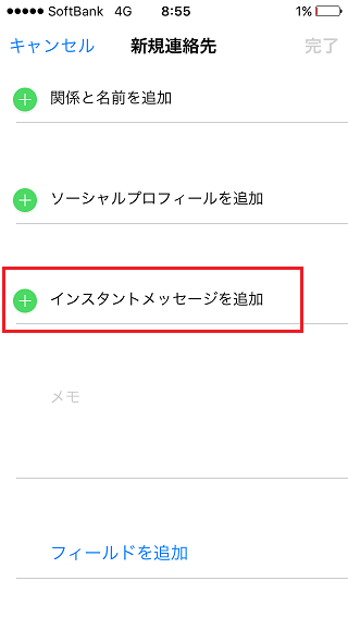 インスタントメッセージの追加