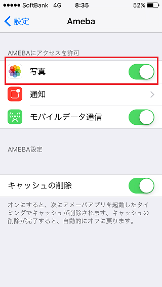 Iphoneのamebaアプリで画像が使用できなくなった場合の対応方法 モバイルヘルプサポート