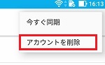 アカウントを削除
