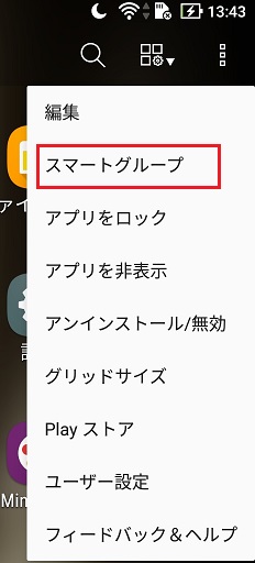 スマートグループ