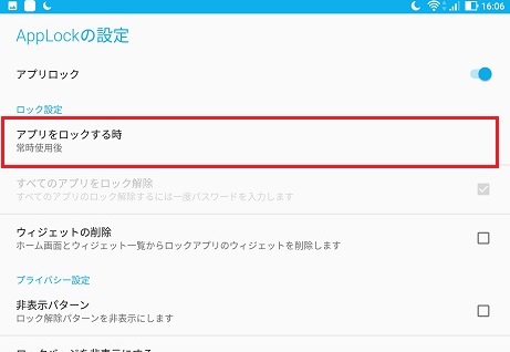 常にロック