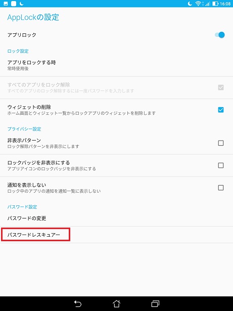 パスワードレスキュアー