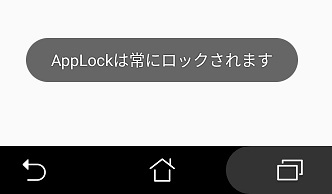 常にロック