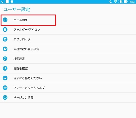 アンドロイド Android でスクロール可能の壁紙設定時に ホーム画面でスクロール出来るようにする設定方法 モバイルヘルプサポート