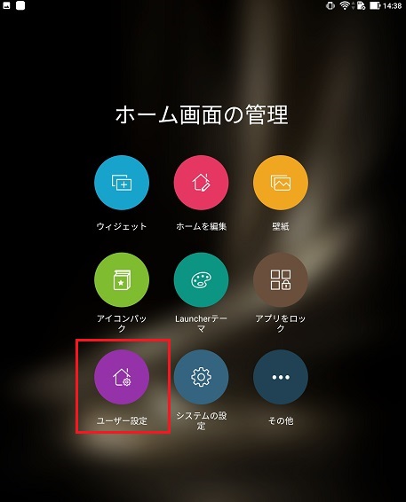 アンドロイド Android でスクロール可能の壁紙設定時に ホーム画面でスクロール出来るようにする設定方法 モバイルヘルプサポート