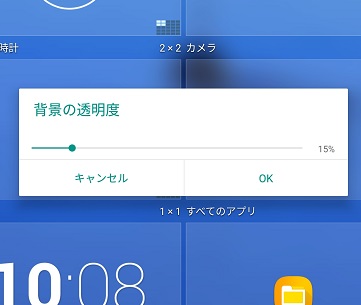 アンドロイド Android で背景の透過の割合を変更する方法 モバイルヘルプサポート