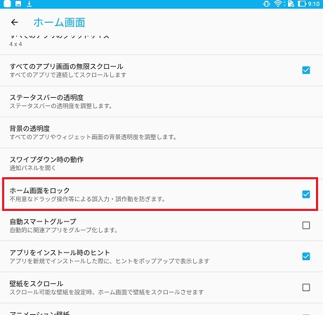 アンドロイド Android でホーム画面のロックを有効 無効にする方法 モバイルヘルプサポート