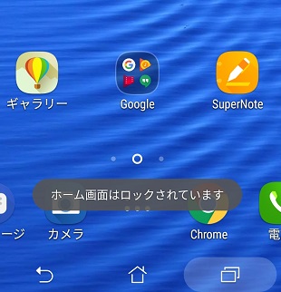 アンドロイド Android でホーム画面のロックを有効 無効にする方法 モバイルヘルプサポート