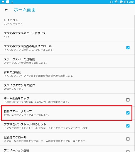 アンドロイド Android でアプリを新規インストール時に自動スマートグループ化する方法 モバイルヘルプサポート
