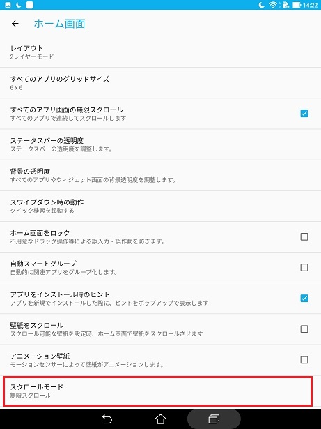 アンドロイド Android でホーム画面を無限スクロールにする設定方法 モバイルヘルプサポート