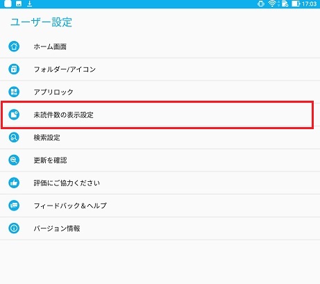 未読件数