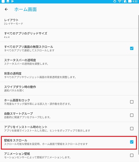 アンドロイド Android でスクロール可能の壁紙設定時に ホーム画面でスクロール出来るようにする設定方法 モバイルヘルプサポート