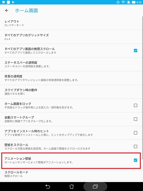 アンドロイド Android でモーションセンサーによって壁紙をアニメーションする設定方法 モバイルヘルプサポート
