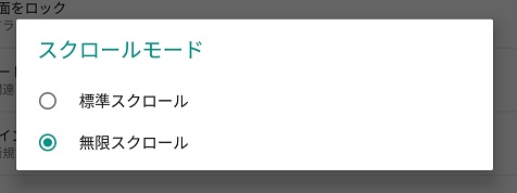 無限スクロール