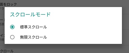 標準スクロール