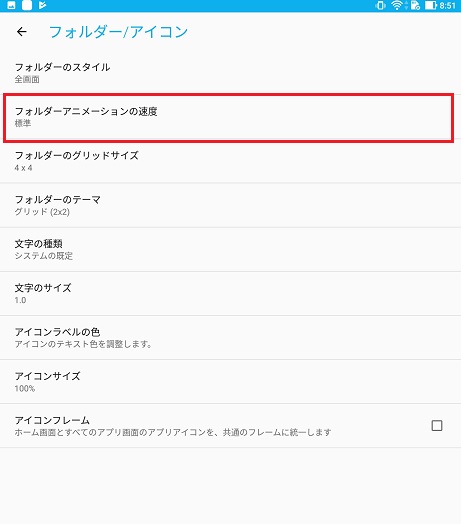 アンドロイド Android でフォルダーアニメーションの速度を変更する方法 モバイルヘルプサポート