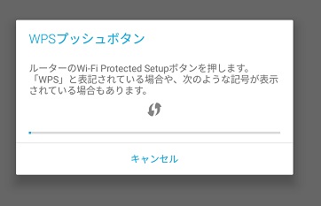 WPSプッシュボタン