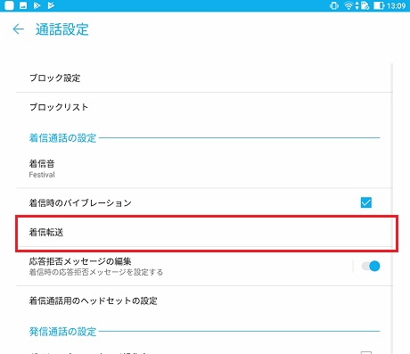 着信設定